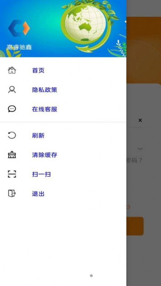 嘉睿驰鑫官方版2