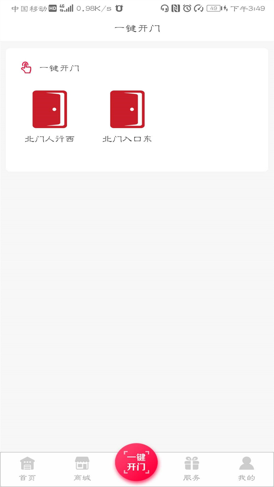 嘉生活app3