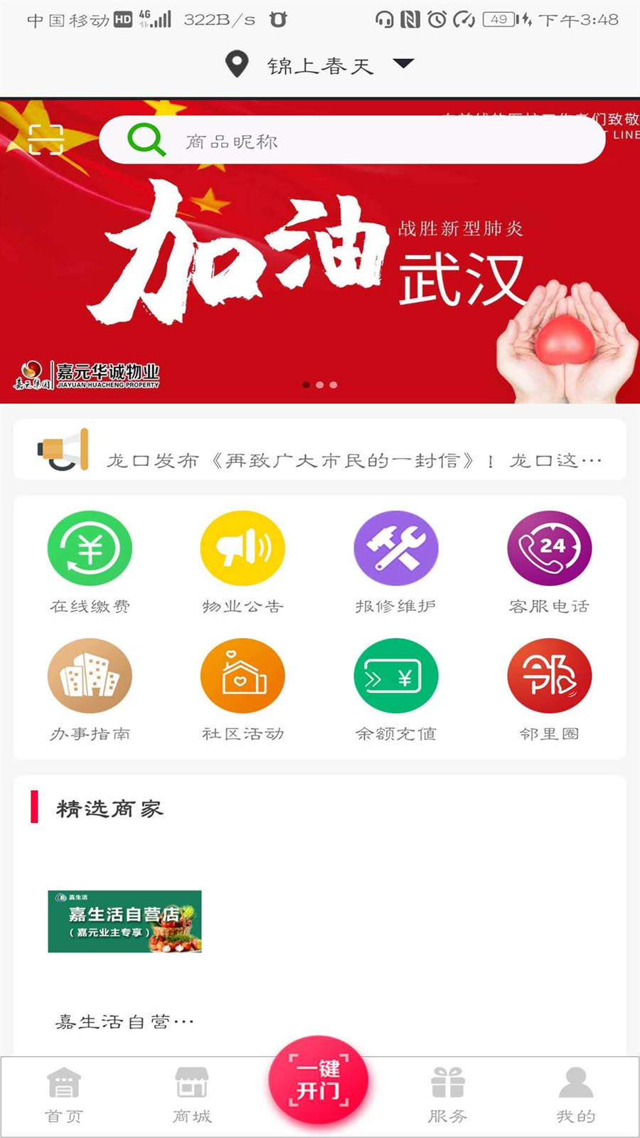 嘉生活客户端1