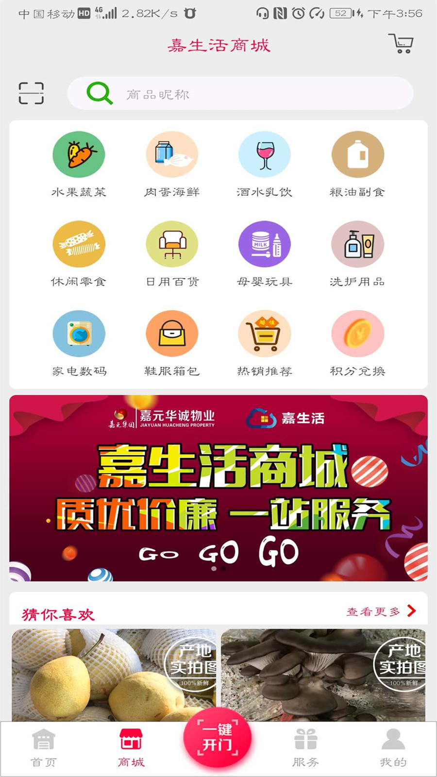 嘉生活官方新版本2