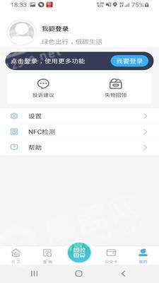 嘉通行app1