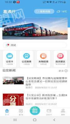 嘉通行app3
