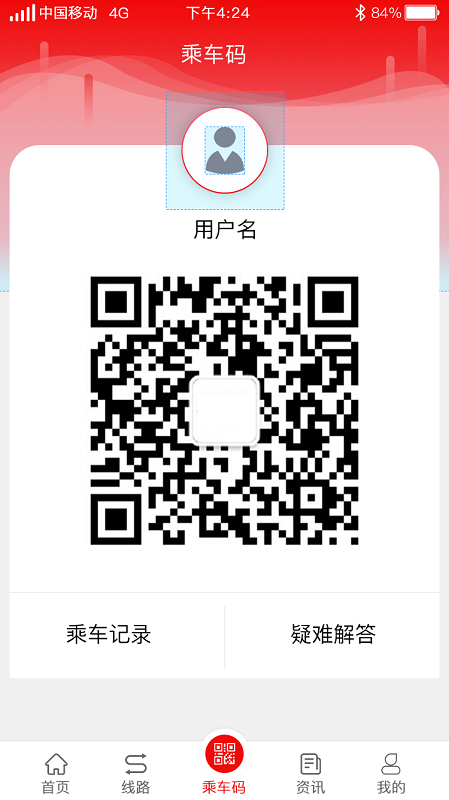 嘉祥公交官方版2
