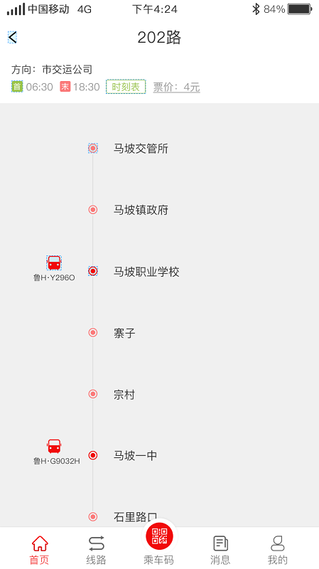 嘉祥公交安卓版1