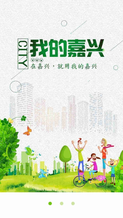 我的嘉兴4