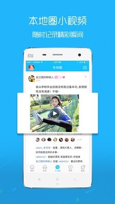 嘉兴圈软件2