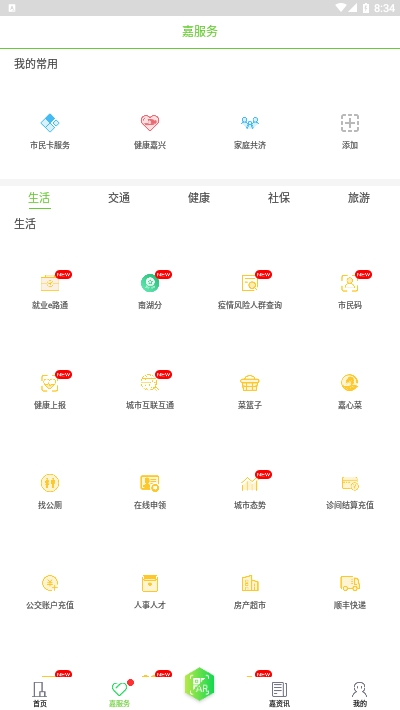 我的嘉兴app1