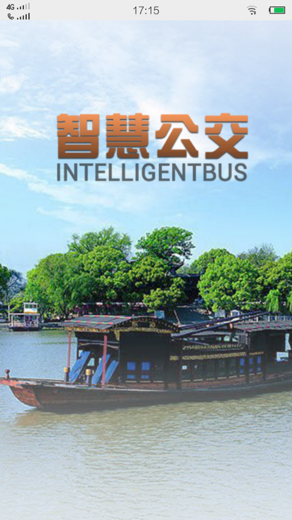 嘉兴智慧公交官网版1
