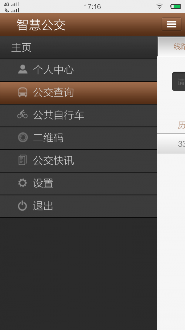 嘉兴智慧公交官网版2