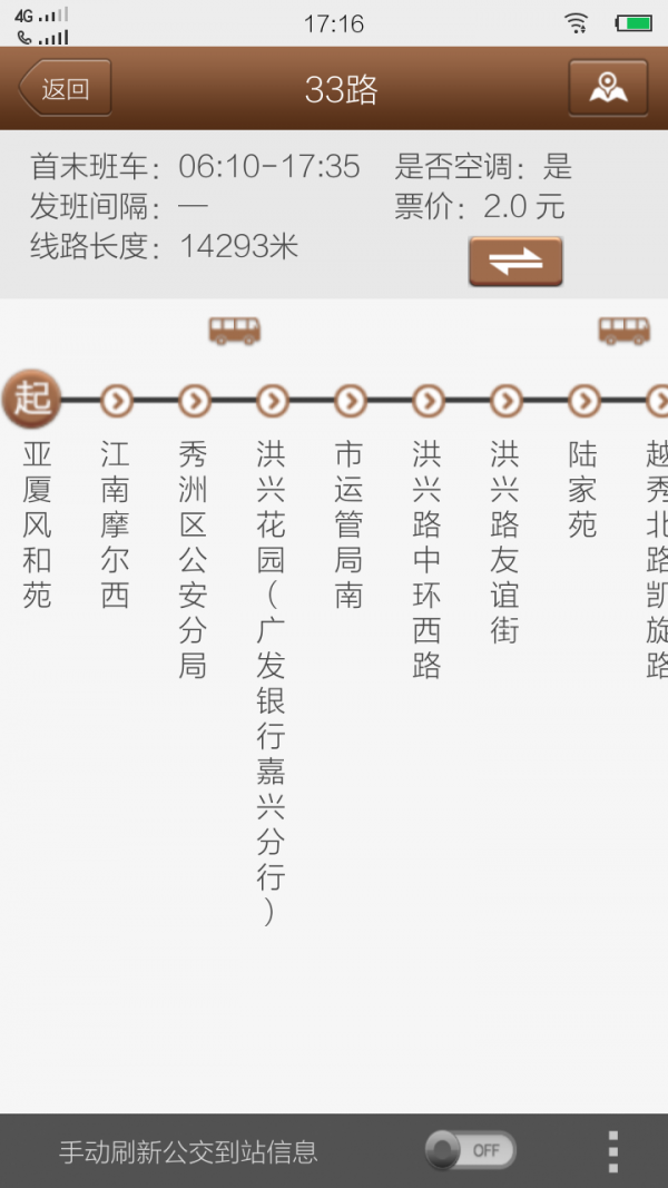 嘉兴智慧公交官网版4
