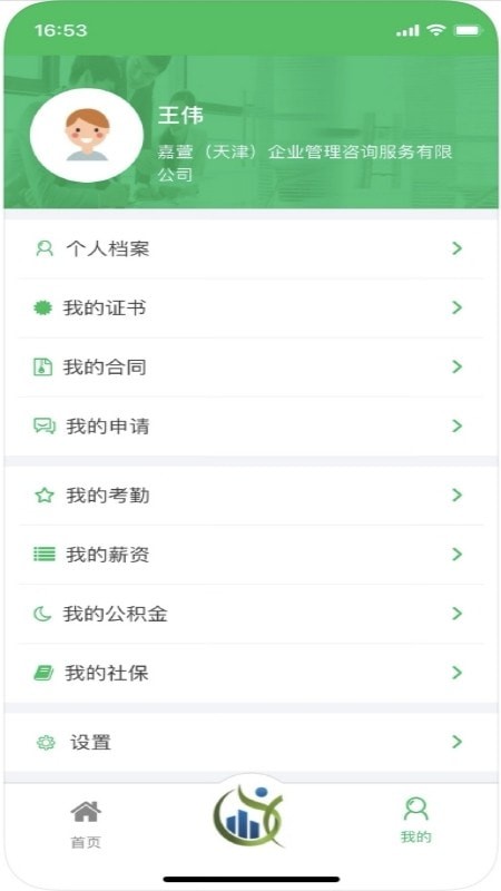 嘉萱人事托管云平台官方版2
