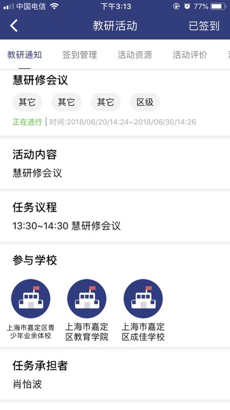 嘉研修app3