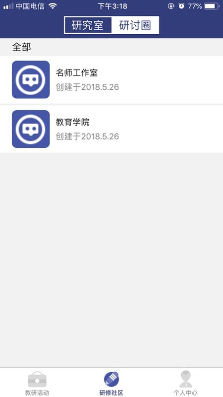 嘉研修安卓版1