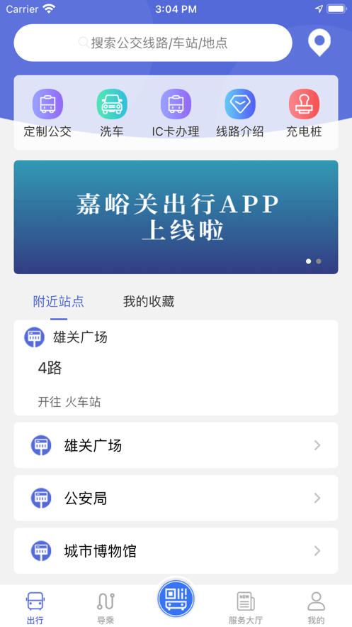 嘉峪关出行安卓版2