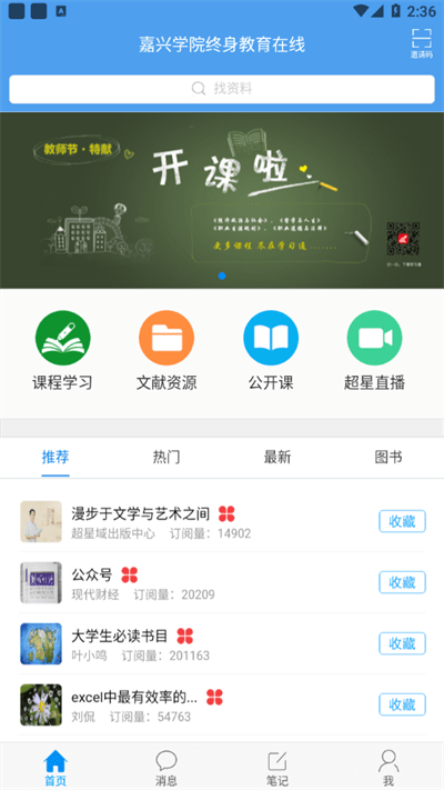 嘉院在线app1