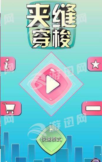夹缝穿梭手游3