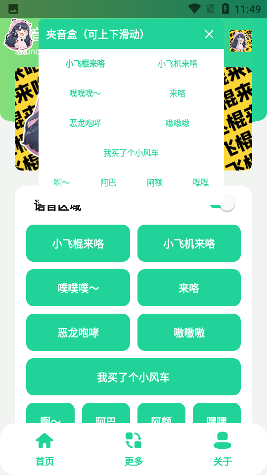 夹音盒无病毒版2