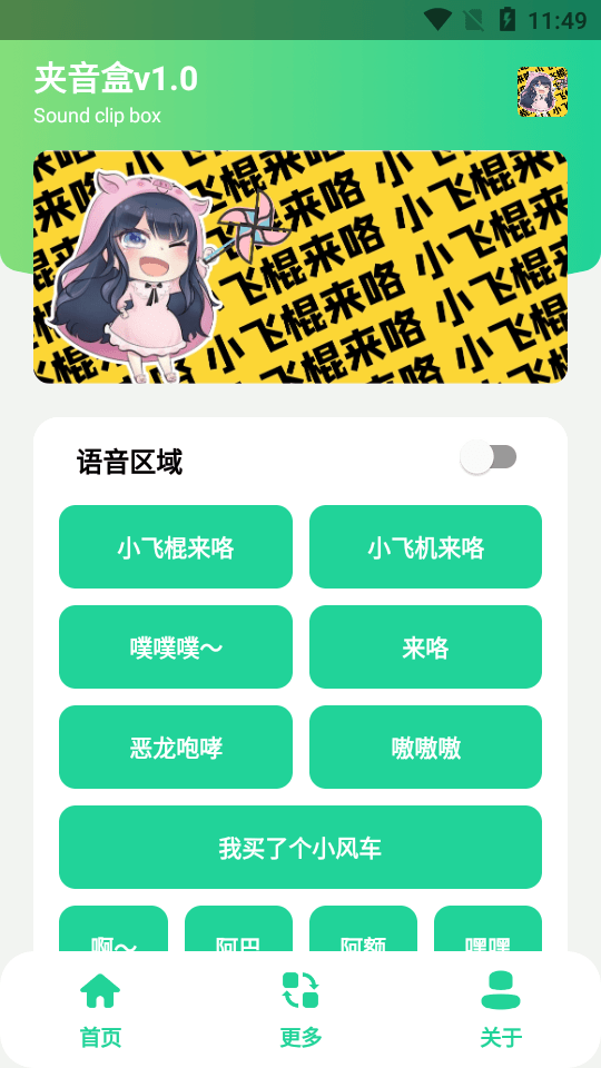 夹音盒无广告版4
