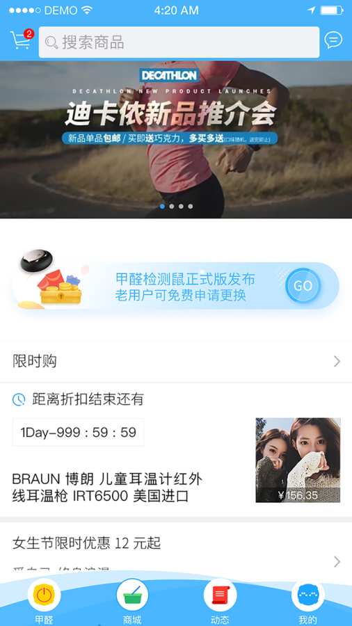 甲醛检测鼠app2