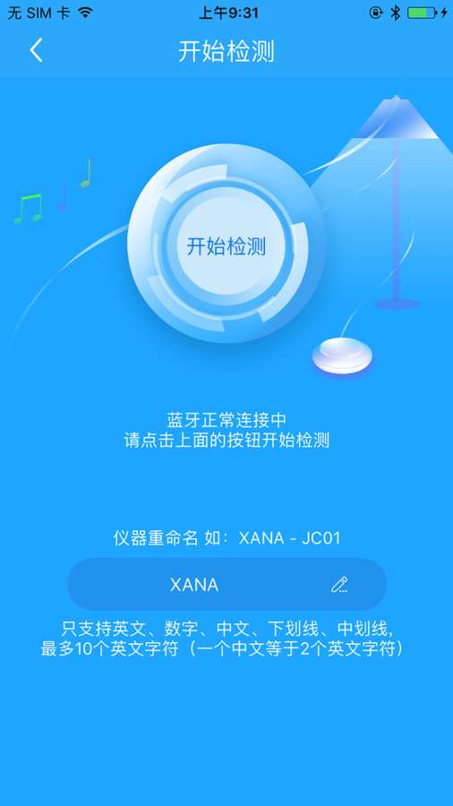 甲醛检测鼠app3