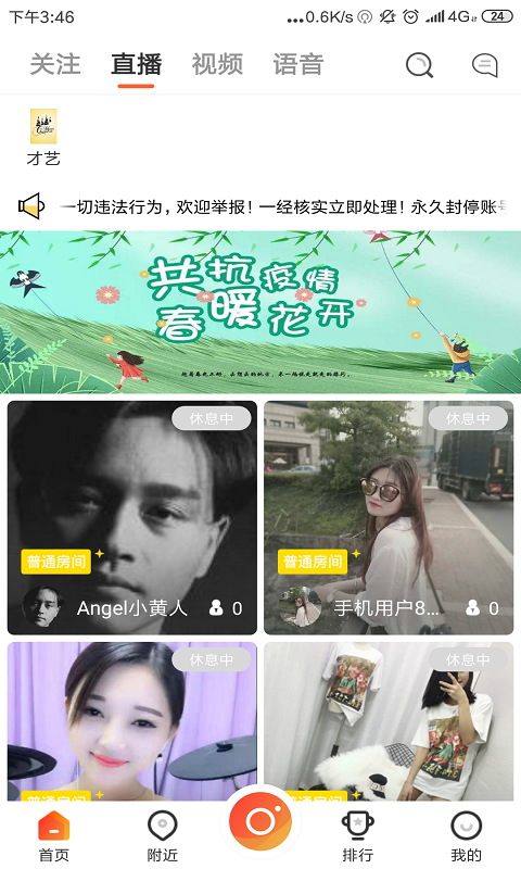 甲壳虫直播软件3
