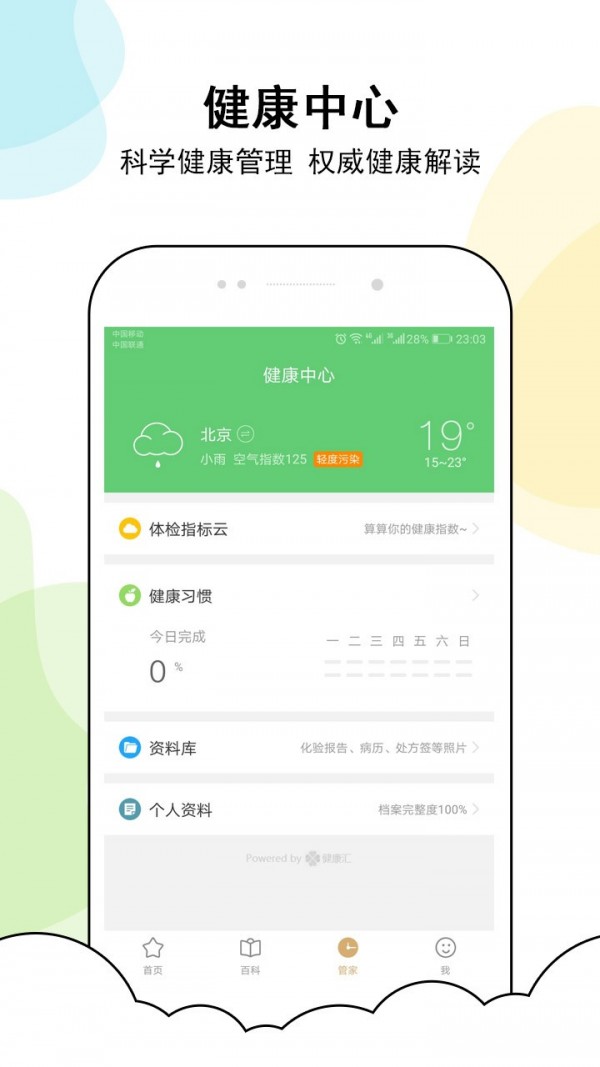 甲状腺管家手机版3