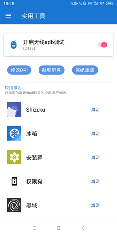 甲壳虫adb手机助手1