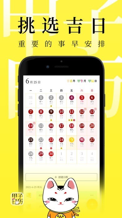 甲子日历app3
