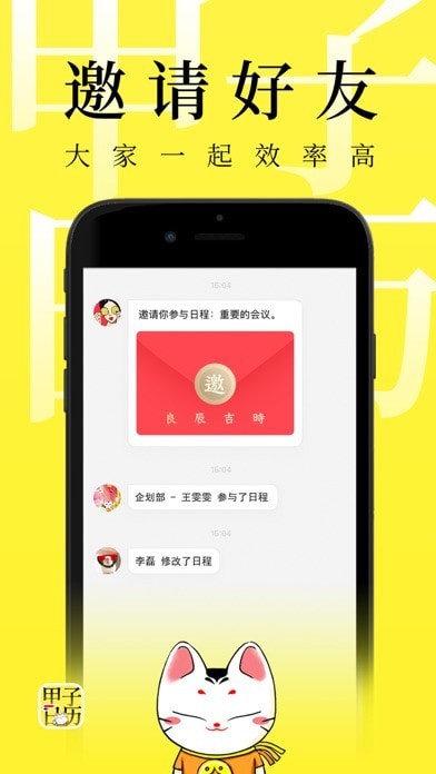 甲子日历app5