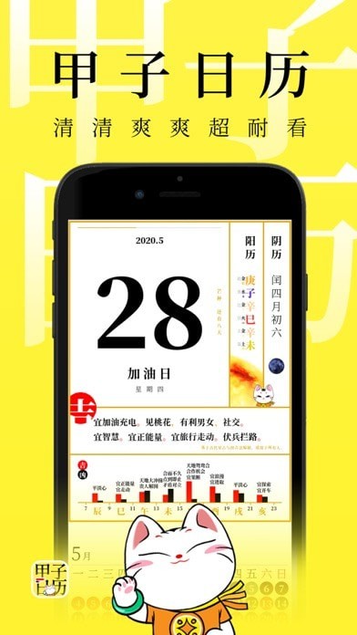甲子日历v5.3.61