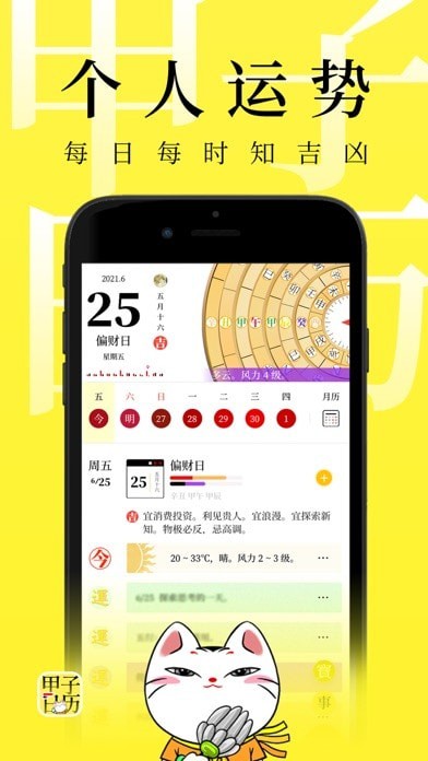 甲子日历v5.3.62