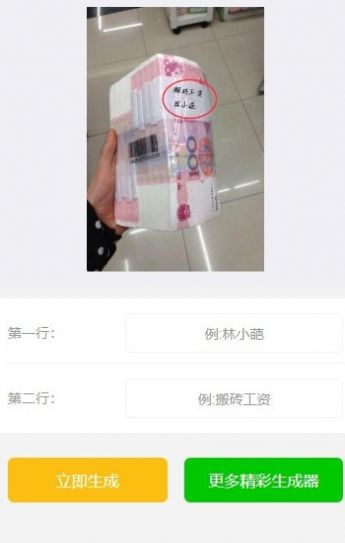 假工资图生成器手机版3