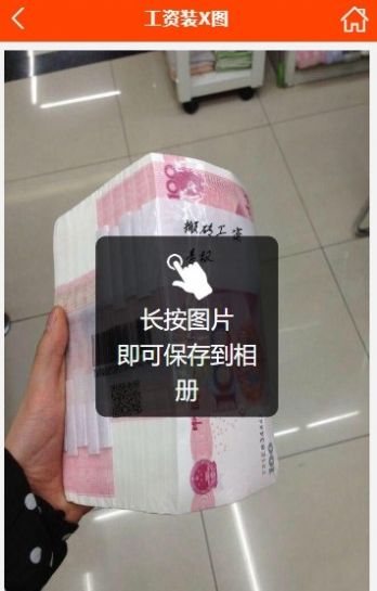 假工资图生成器app2