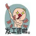假工资图生成器安卓版