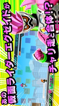 假面骑士EX：AID单车狂飙游戏3