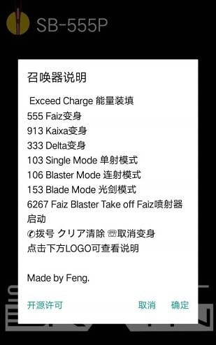 假面骑士召唤器手机版3