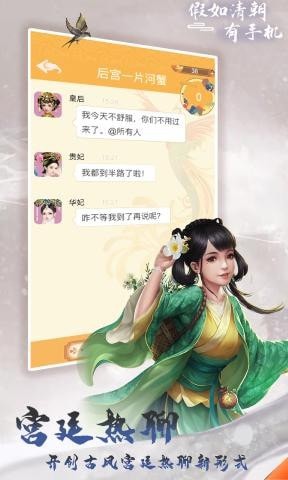 假如清朝有手机小游戏3
