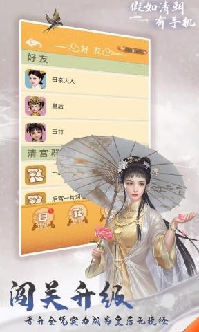 假如清朝有手机小游戏4