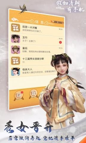 假如清朝有手机游戏免广告2