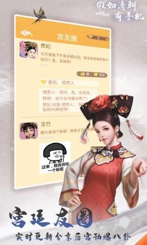 假如清朝有手机游戏免广告5