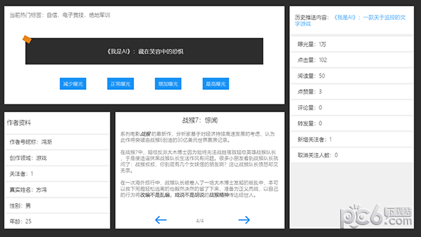 假如我是人工智能3
