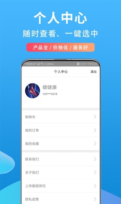 假肢采购1