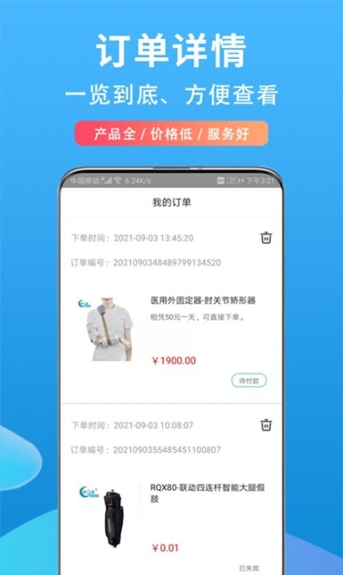 假肢采购手机版2