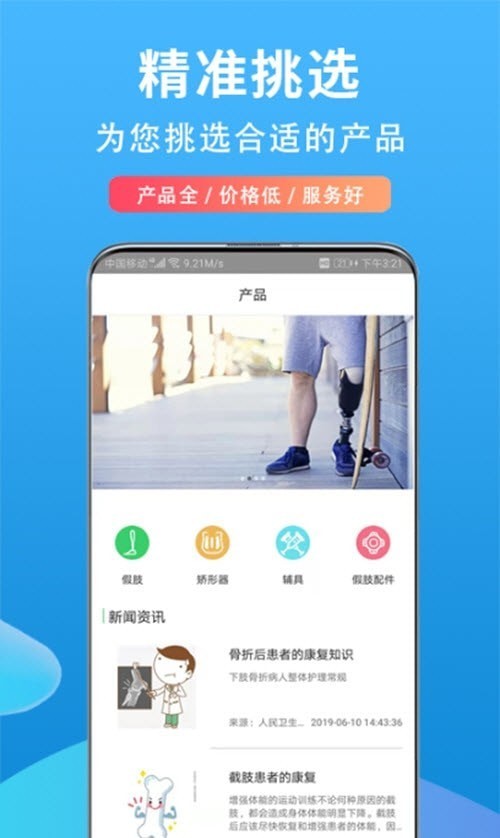 假肢采购手机版3