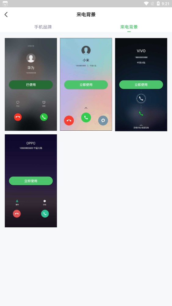 假装来电2