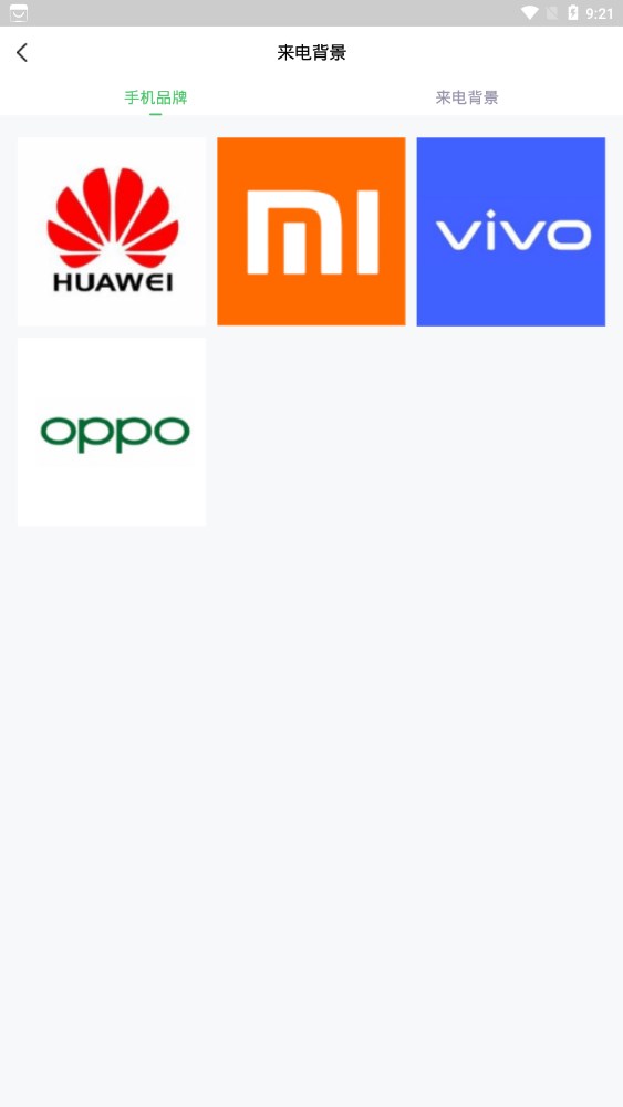假装来电app1