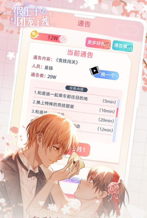 假王子恋爱手册2团宠上线2