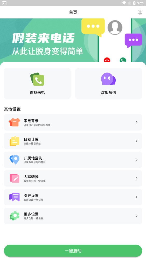 假装来电软件3