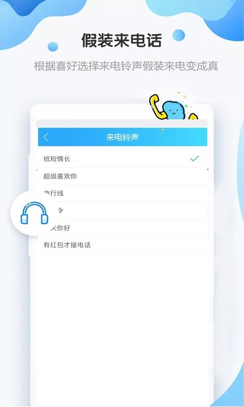 假装来电话tv版1