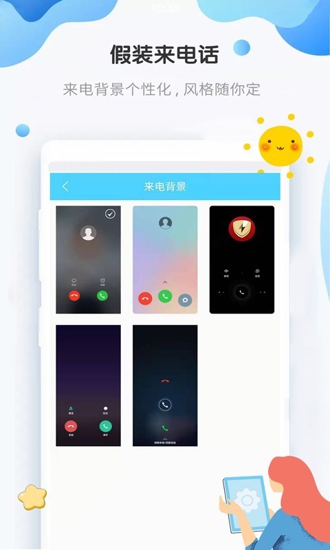 假装来电话软件4